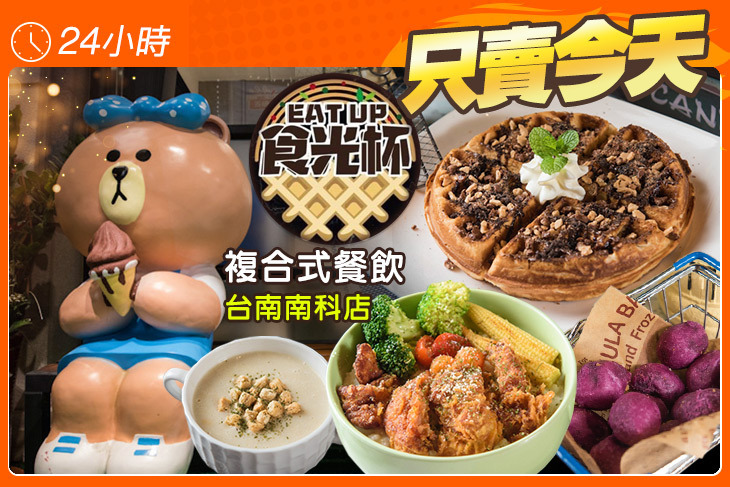 食光杯(台南南科店)