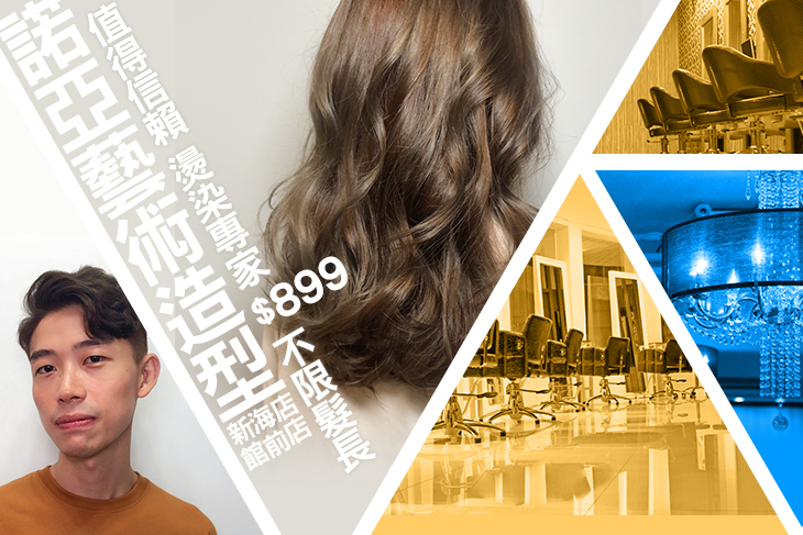 諾亞藝術造型(新海店、館前店)