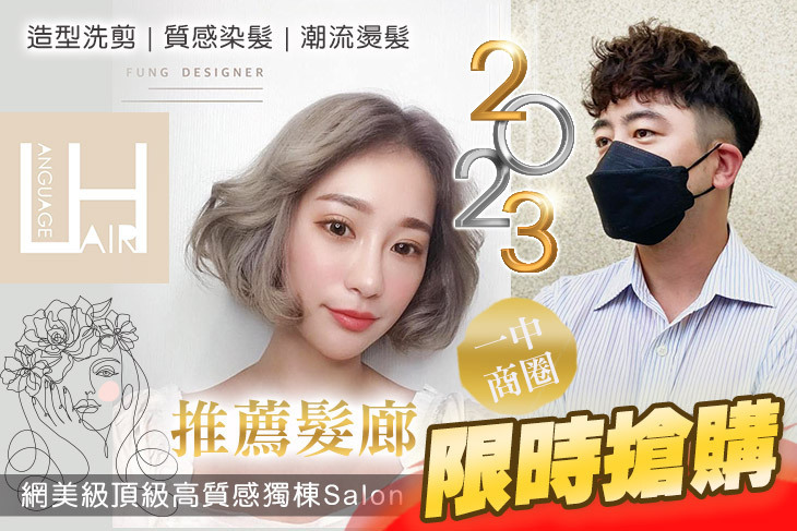 Language Arts Hair 語言髮藝