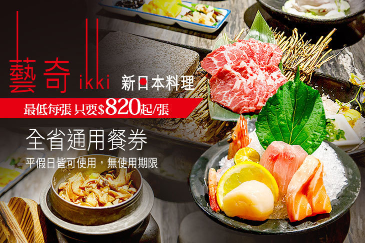 藝奇新日本料理