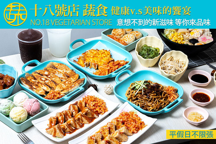 十八號店 蔬食.創意臭豆腐.麵點(新莊廟街店)