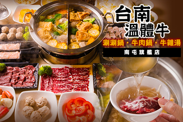 台南溫體牛 南屯旗艦店