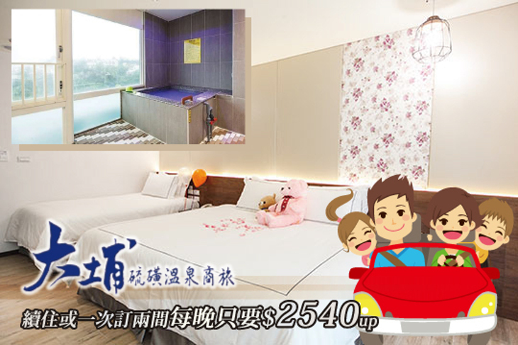 金山萬里-大埔硫磺溫泉商旅