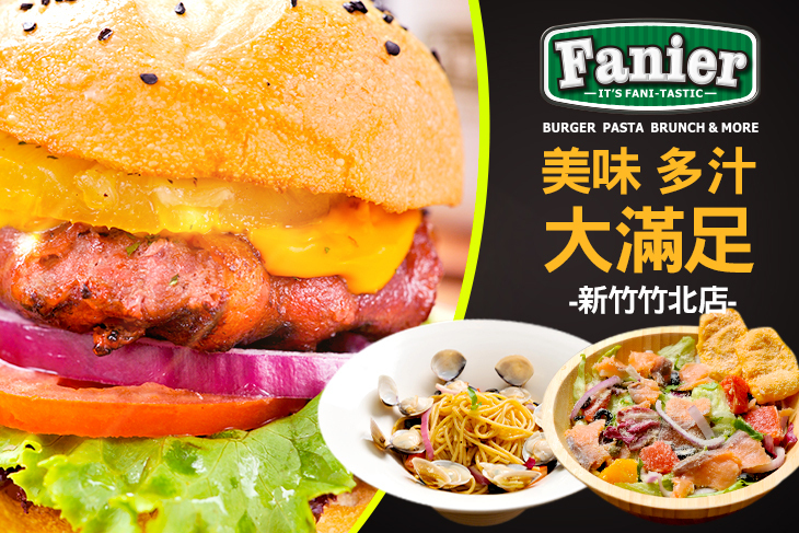 Fanier 費尼餐廳(新竹竹北店)