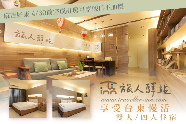 台東-旅人驛站中正藏書館