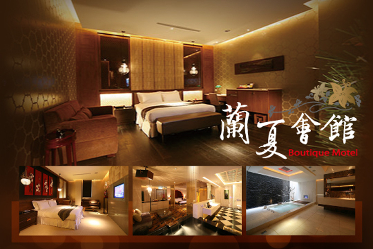 台中-蘭夏精品MOTEL會館