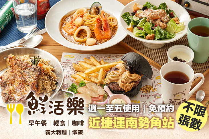 鮮活樂早午餐(中和興南店)