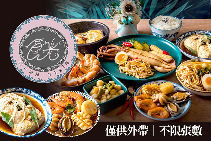 食光撈汁小海鮮