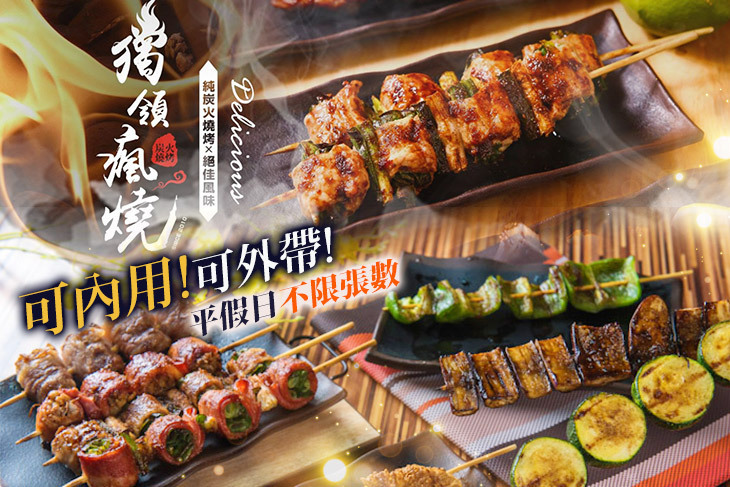 獨領瘋燒(新市店)