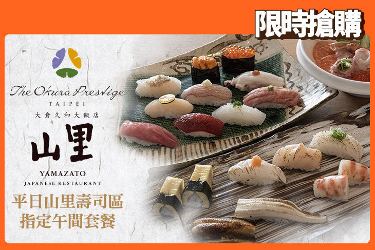 大倉久和大飯店-山里日本料理