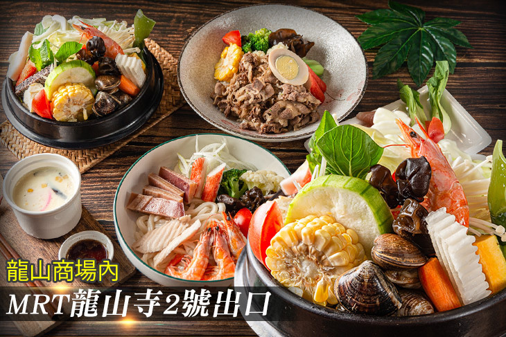 享瘦美味複合式料理
