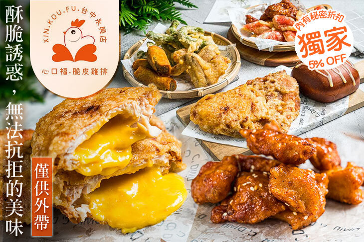 心口福脆皮雞排(台中永興店)