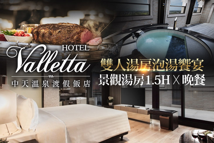 礁溪中天溫泉渡假飯店