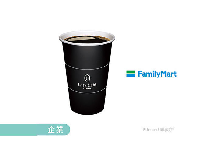 全家