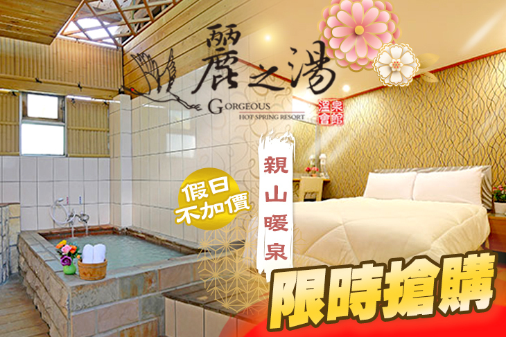 北投-麗之湯溫泉會館