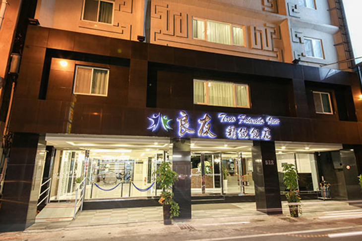 花蓮-良友精緻飯店