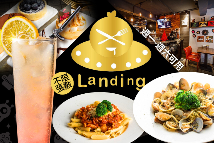 Landing 藍釘主題餐廳
