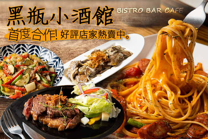 黑瓶小酒館
