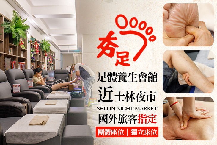 夯足足體養生會館