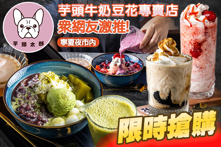 芋頭太郎 TaroTaro