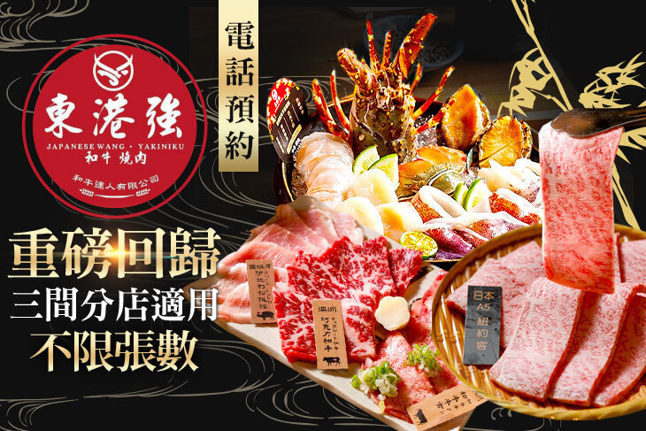 東港強 和牛 燒肉 定食