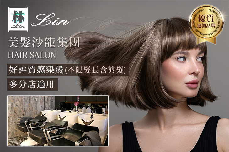Lin美髮沙龍