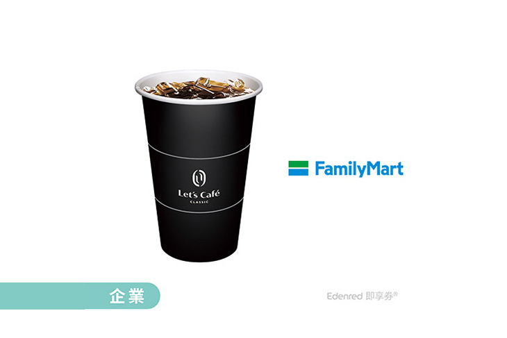 全家