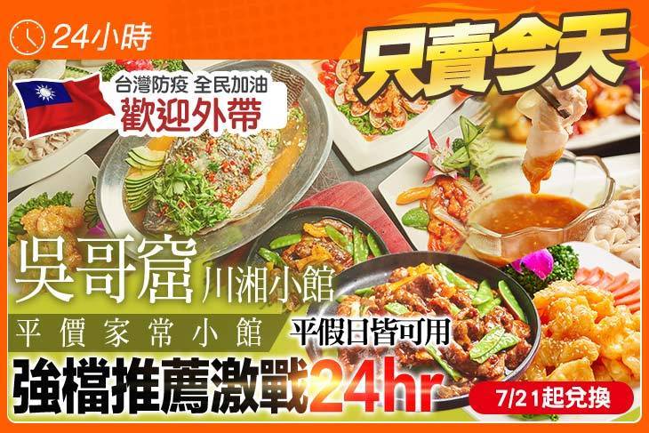 吳哥窟川湘小館