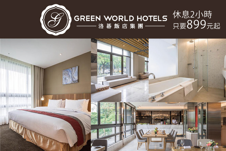 台北-洛碁南港大飯店