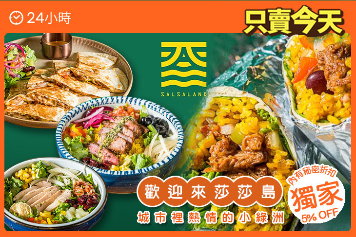 莎莎島 SalsaLand