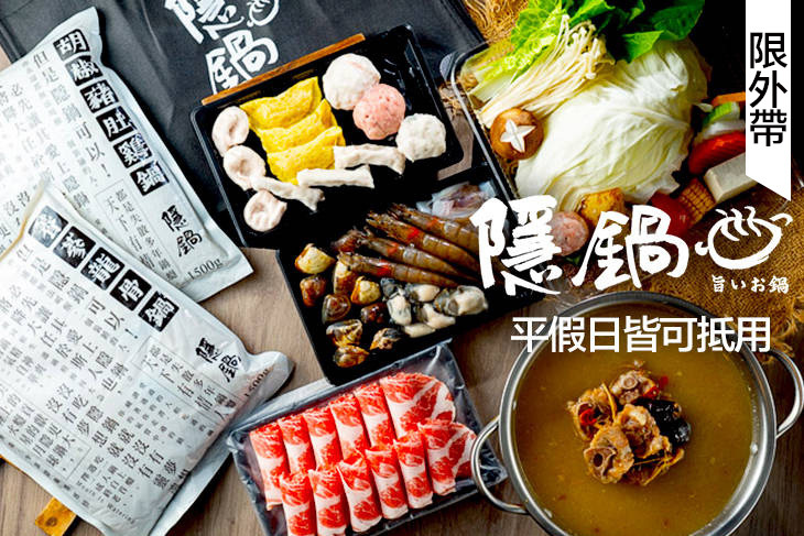 隱鍋