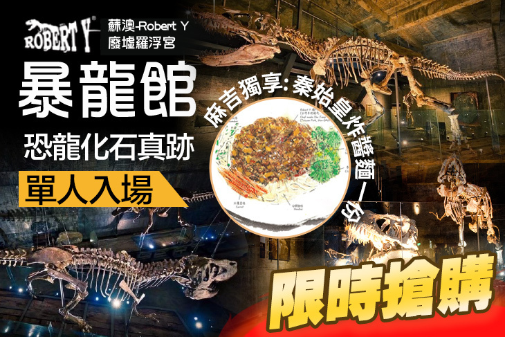 蘇澳-Robert Y廢墟羅浮宮 暴龍館