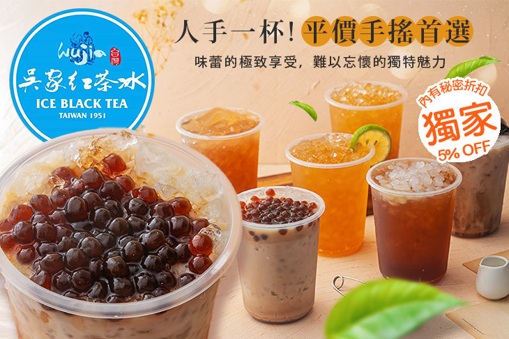 吳家紅茶冰(中原店)