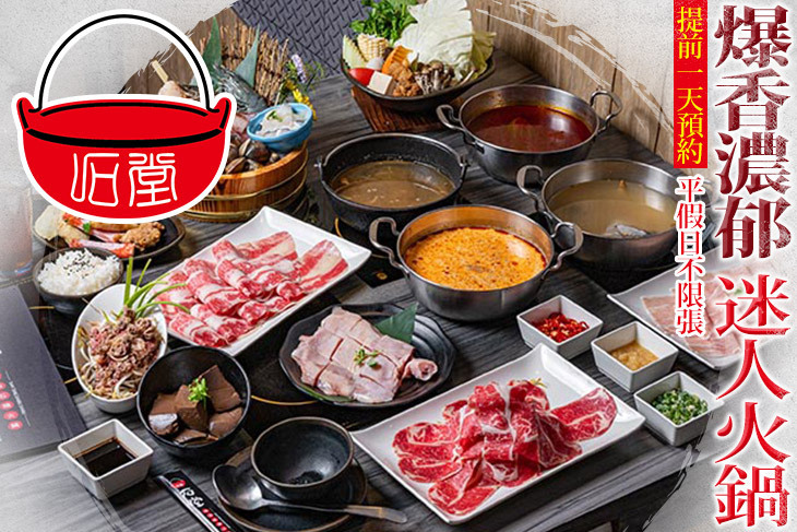 石堂潮汕石頭火鍋(松山創始店)