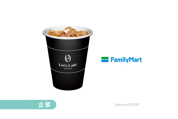 全家
