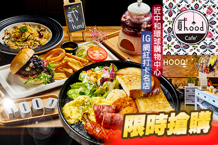 貳Hood.cafe'