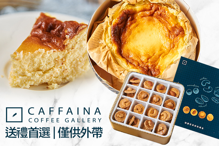 卡啡那 Caffaina Coffee