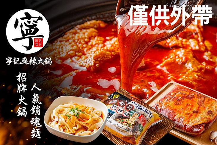 寧記麻辣火鍋