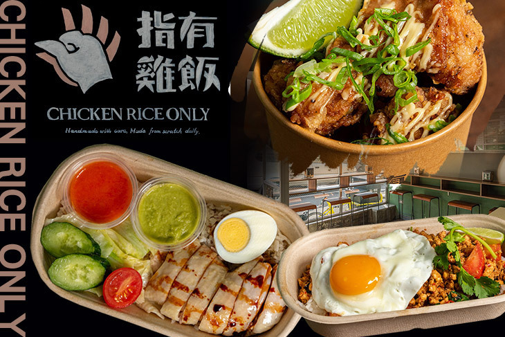 指有雞飯 CHICKEN RICE ONLY