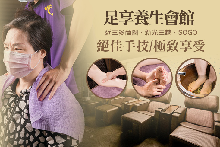 足享養生會館