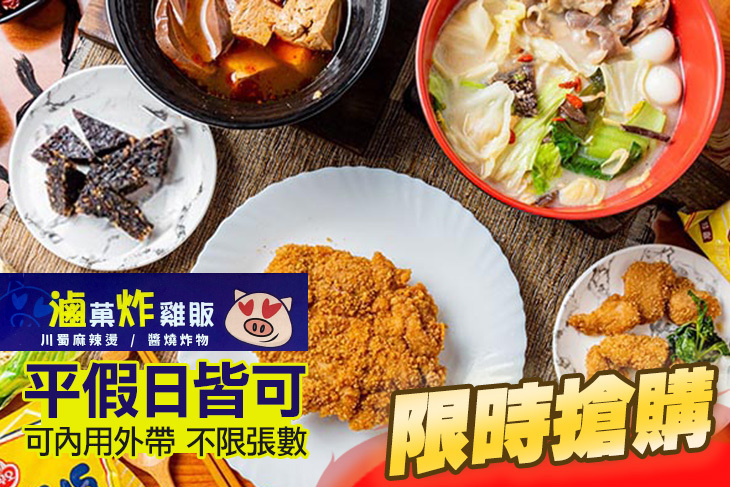滷菓炸雞販(新店大豐店)
