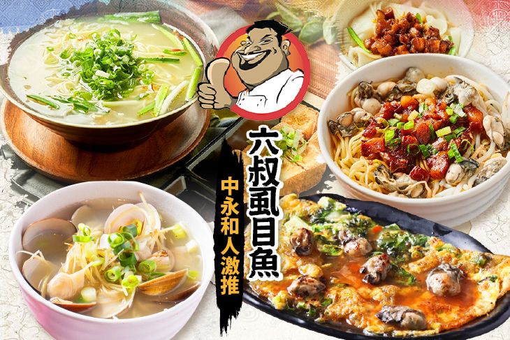 六叔虱目魚