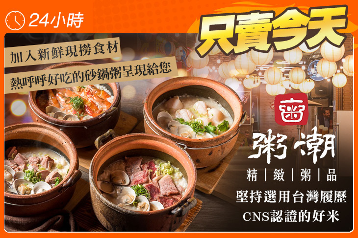 粥潮。精緻粥品