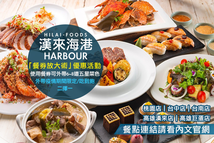 漢來海港餐廳(桃園以南分店) 漢來海港餐廳(桃園以南分店)