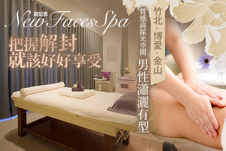 諾妃思New Faces SPA