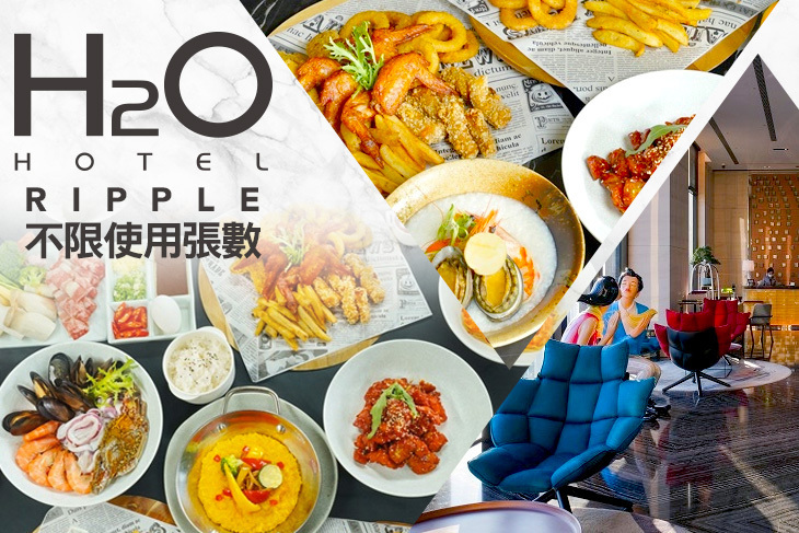 H2O水京棧國際酒店-Ripple
