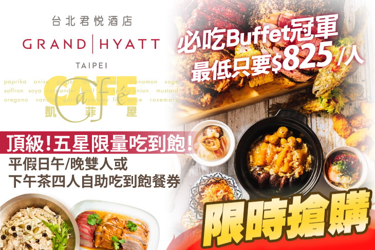 台北君悅酒店-凱菲屋
