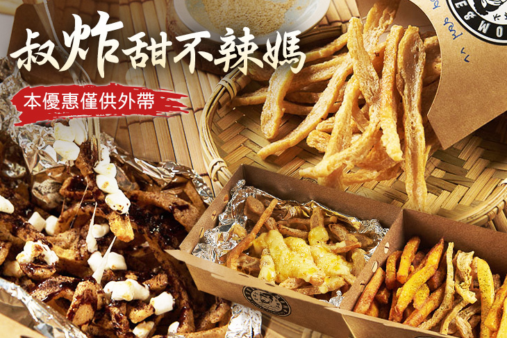 叔炸甜不辣媽(新北板橋湳雅店) 叔炸甜不辣媽(新北板橋湳雅店)