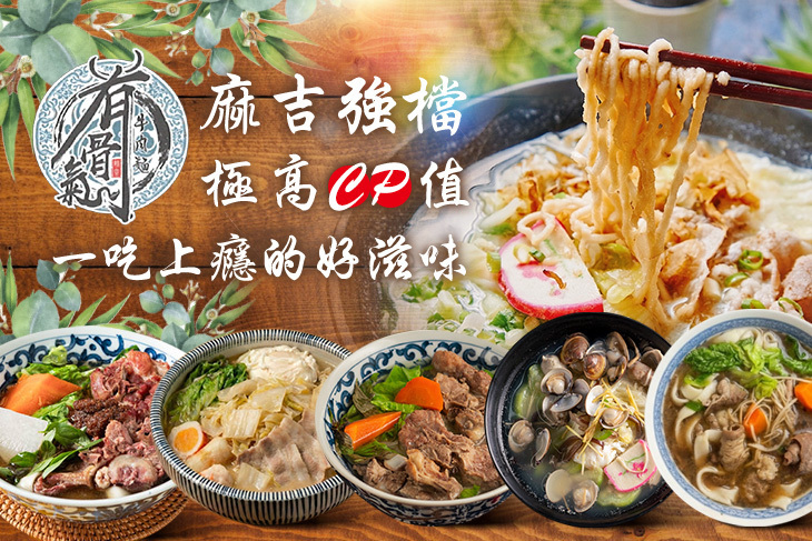 有骨氣牛肉麵鍋燒麵