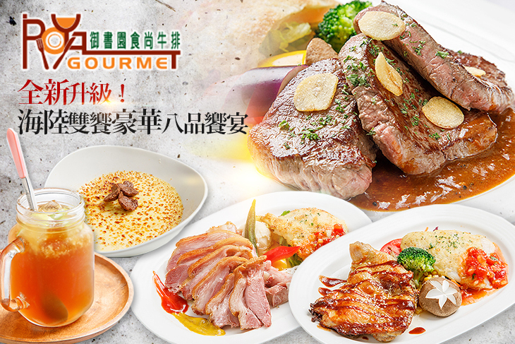 御書園食尚牛排餐廳